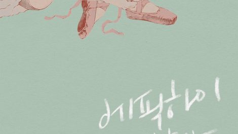 Epik-High-Shoebox