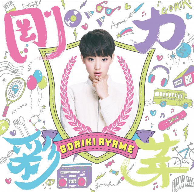 Gouriki-Ayame-Cover