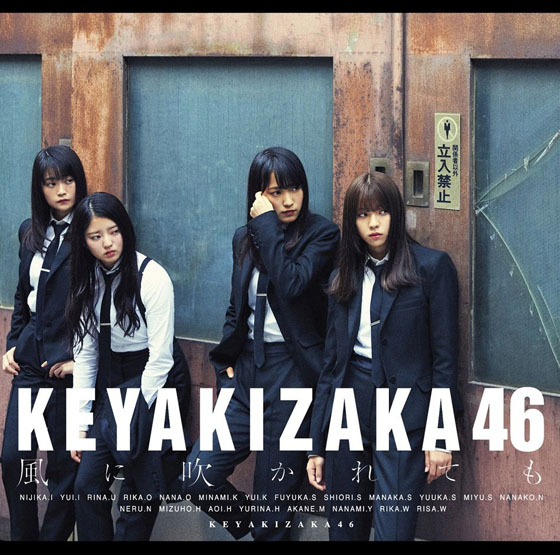 Keyakizaka46-Kaze-ni-Fukaretemo-B