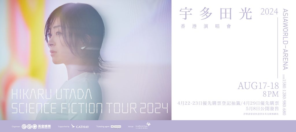 Hikaru Utada Science Fiction Tour 2024 HK
