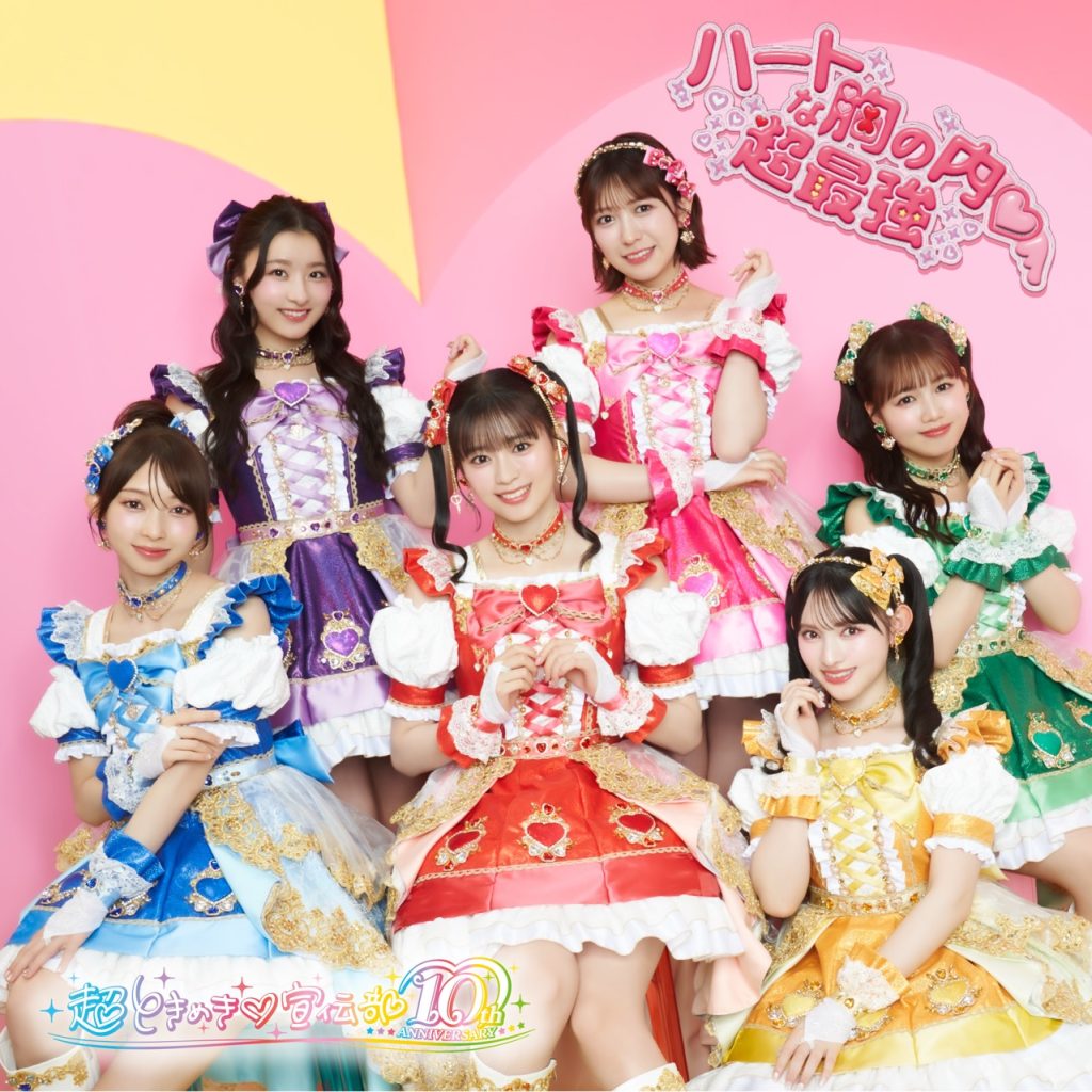 Cho Tokimeki♡Sendenbu ハートな胸の内♡ Cover
